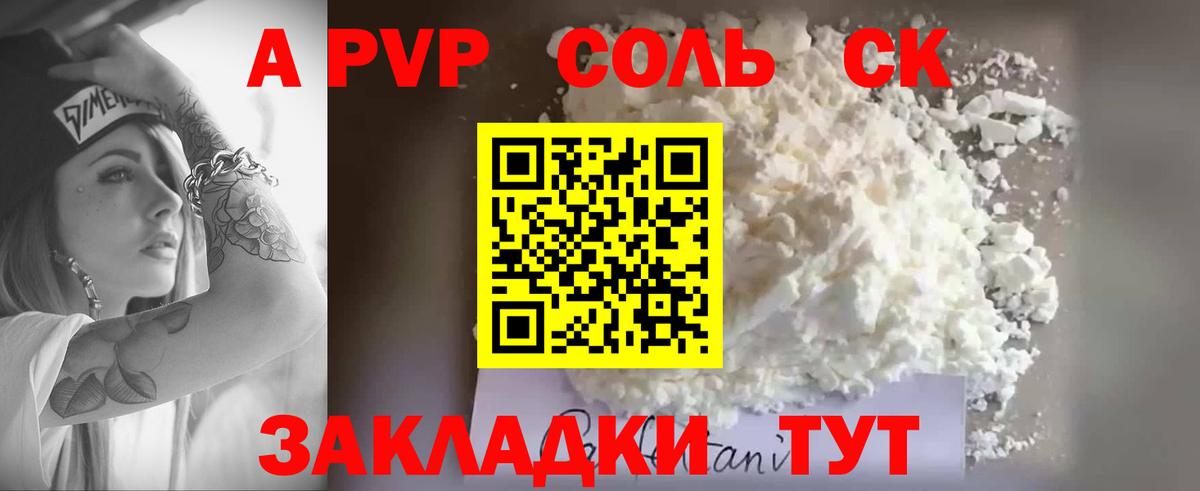 А ПВП Crystall  Вход с VPN  Ногинск  Alpha PVP Соль  A-PVP Соль 