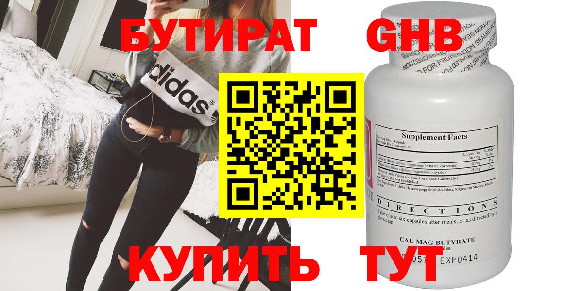 Бутират Butirat  Вход с VPN  Ногинск 