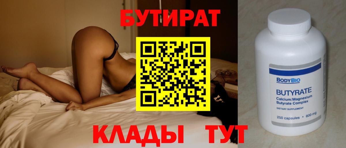 БУТИРАТ оксана Ногинск