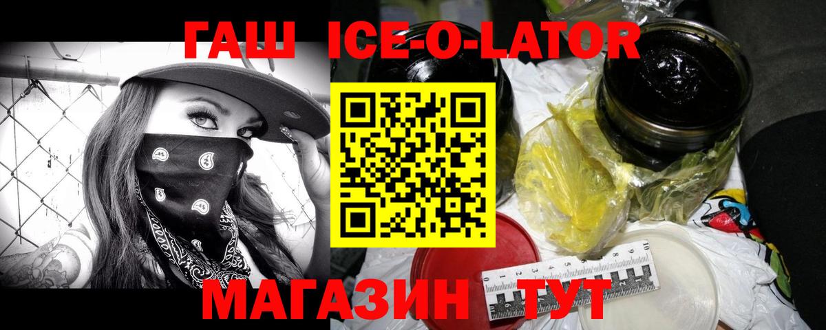 Гашиш ice o lator Ногинск