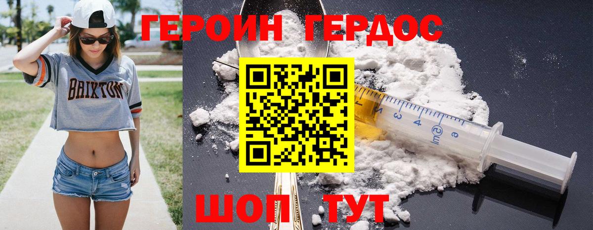 Героин VHQ  Вход с VPN  ГЕРОИН  Ногинск 