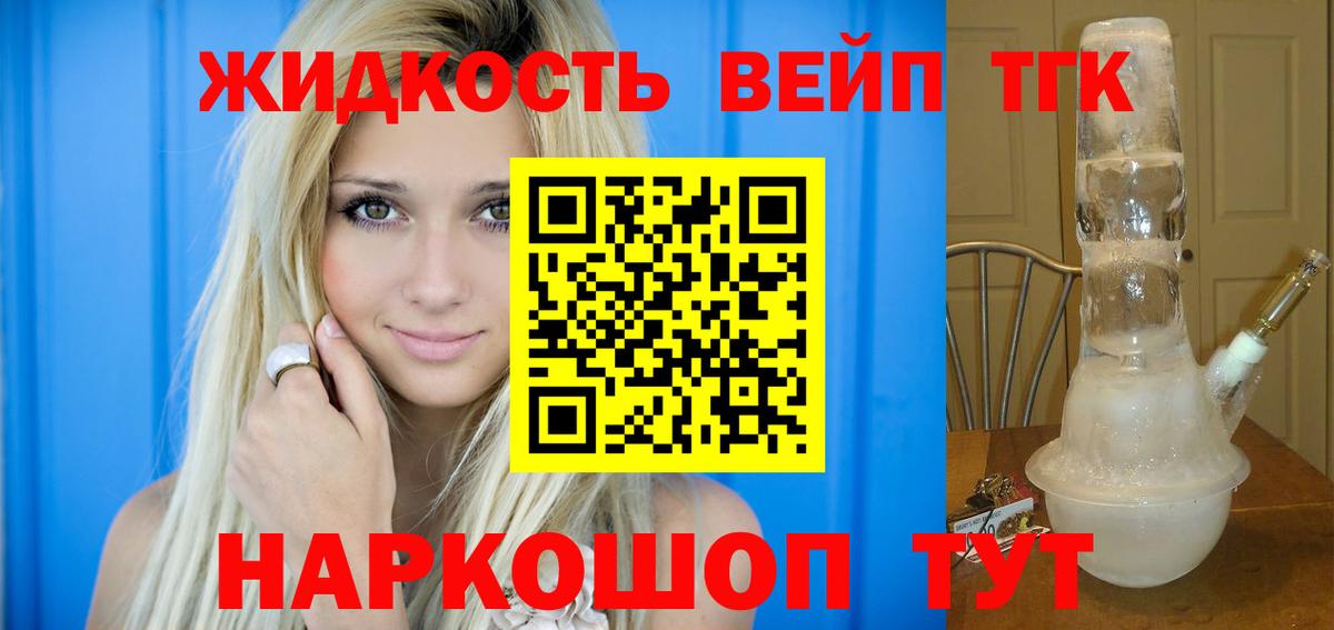 Дистиллят ТГК жижа Ногинск