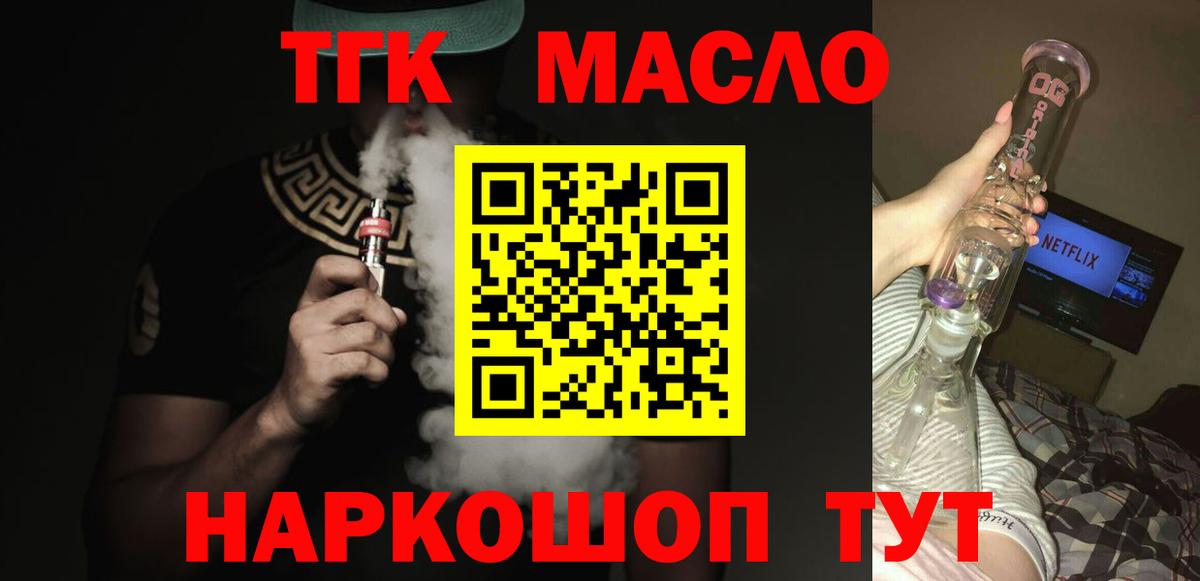 Дистиллят ТГК жижа  где купить наркотик  Ногинск  Вход с VPN 